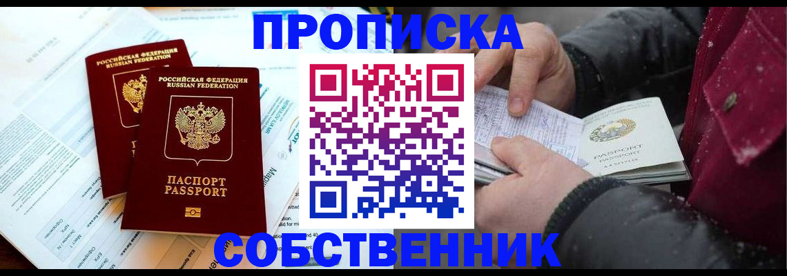 прописка для военкомата в Армянске