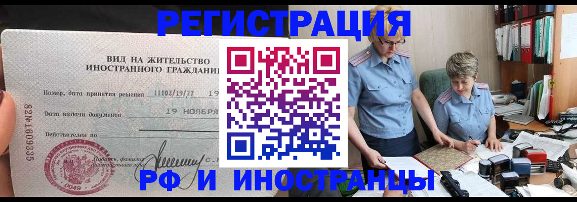 прописка для работы в Армянске